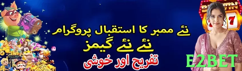 e2bet Pakistan - 3